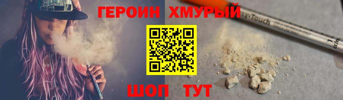 Героин хмурый Ейск