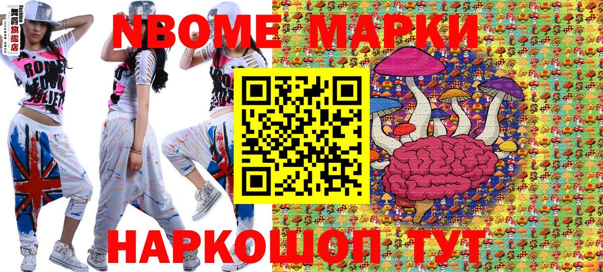 Марки NBOMe 1,8мг Ейск